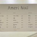 아메리네일