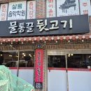물통끌뒷고기