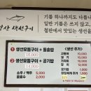 강산생선구이 | 포항 생선구이 맛집 ‘강산생선구이‘ 토요일 방문후기