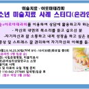 미술치료 이미지