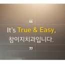 이지치과의원 이미지