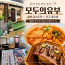 모두의유부 | 공릉역 맛집 모두의유부, 얼큰 김치우동과 와규 불초밥 혼밥 후기