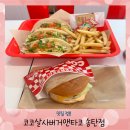코코살사버거앤타코송탄점 네이버블로그