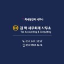 김혁세무회계사무소