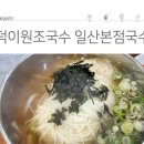 원조국수 이미지