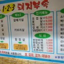 123돼지부속 - 김천시 혁신1로 75 | 123돼지부속