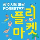 청년, Forest 이미지