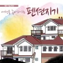 다솜펜션 이미지