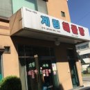 계림해물탕 네이버블로그