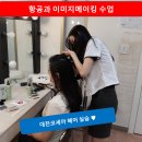 퍼스트클래스부천학원 | 전주승무원 청주승무원학원 코세아] 항공과 대학준비...짧은 이야기, 수원과학대 항공관광과 합격후기