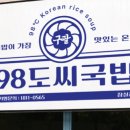 98도씨 이미지