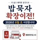 밥묵자