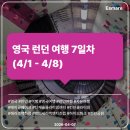타이어캐슬 | [여행 후기] 영국 런던 여행 7일차 (4/1 - 4/8) - 베이글 베이크, 더 캐슬 클라이밍 센터, 해러즈...