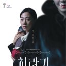 연극 회란기 이미지