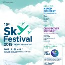 레드벨벳, 청하, NCT Dream! 인천공항 SKY FESTIVAL 일정 확인하셔요! 이미지