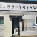 원주가농영농조합법인