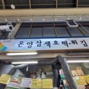 온양삼색호떡 이미지