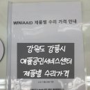 위니아서비스 강릉점 이미지