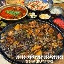 고기썸 | 경산 신대부적 맛집 썸타는치킨찜닭 경산압량점 안동찜닭 솔직후기