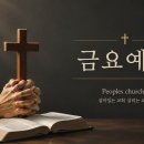 "다른 세대의 출현" / 김병주목사 2026.9.4. 이미지