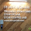 STORY PC LAB 이미지