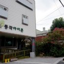동작아이존 이미지