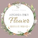 스칸디아모스 작품 만들기 이미지