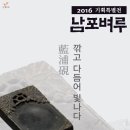 2016 보령박물관 기획전시 『남포벼루, 깎고 다듬어 빛나다』 이미지