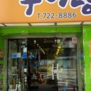 그린추어탕 이미지