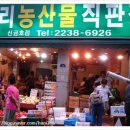 우리농산물야채
