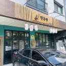 동탄수제카츠 달주방 동탄센트럴파크점 동탄맛집