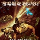 잃어버린 세계를 향해서 [Journey to the Center of the Earth, 2008] 이미지