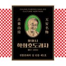 할머니학화호두과자공단점 이미지