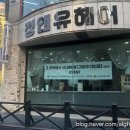정앤유 헤어