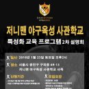 저니맨 야구육성사관학교
