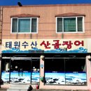 태원수산 이미지