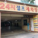 서울 관악구 봉천동 수광 24시 셀프 세차장 손세차 이용후기