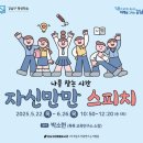 자신만만 스피치 이미지