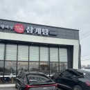 상황버섯삼계탕 이미지