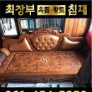 최장부돌침대