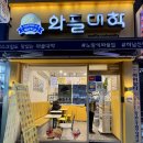 와플대학하남신장캠퍼스 | 우리 동네 와플 맛집, 와플대학 하남신장 캠퍼스 내돈내산