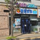 강아지와고양이나라 동물병원 이미지