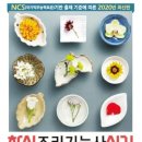 한식조리기능사 실기 이미지