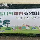 솔다박마을 이미지