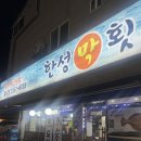 깻잎막회천안불당점 | 천안 불당동ㅣ 숙성막회 전문 '한성막회 불당점' 후기