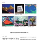 ART & STEEL 대한민국회화제 초대전 2024. 5. 16 – 6. 20 영진철강미술관 3층 대전시실(충남, 당진) 이미지