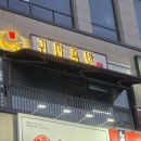 귀한족발송도타임스페이스점