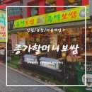 종가할머니 보쌈 이미지