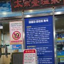 빙계온천매점자판기 | 부산 찜질방 추천 태종대온천찜질방 주차 주의사항 내돈내산 후기