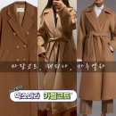 모멘트핏 | 막스마라 코트 추천 인기 3종 비교! 마담코트 레지나 마누엘라 뭐가 다를까